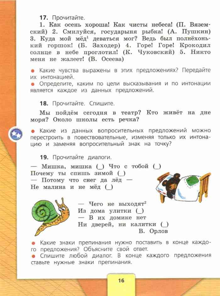 Русский язык 4 класс Учебник Канакина Горецкий часть 1 читать онлайн
